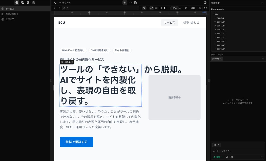 デザインエディターのイメージ
